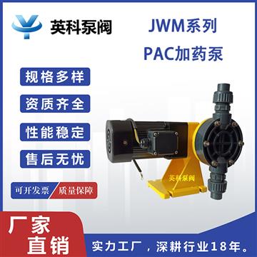 PAC加藥泵